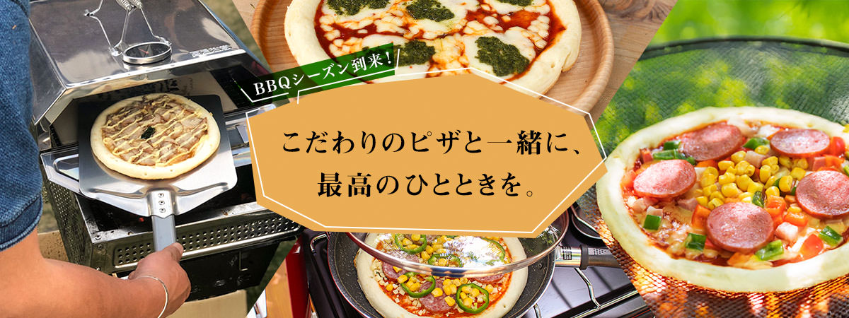 こだわりのピザと一緒に、最高のひと時を。