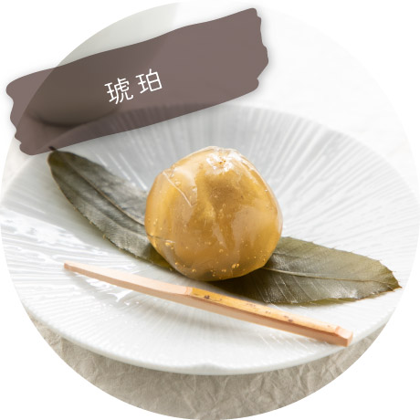 琥珀
