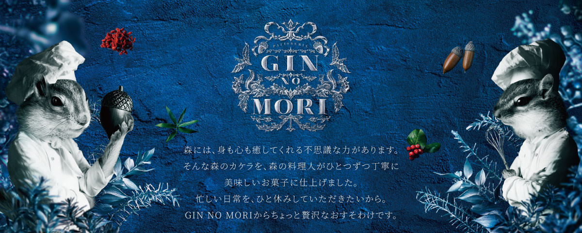 銀の森プティボワ