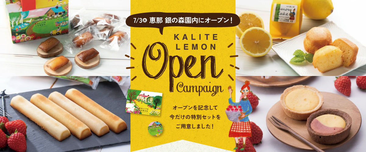 カリテレモン オープンキャンペーン