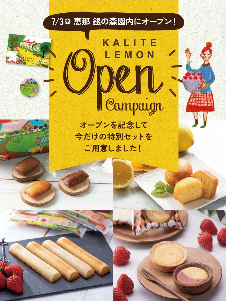 カリテレモン オープンキャンペーン
