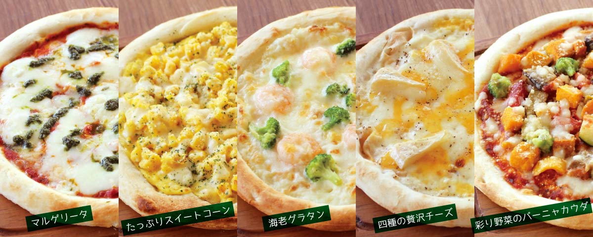 選べるピザ3枚セット