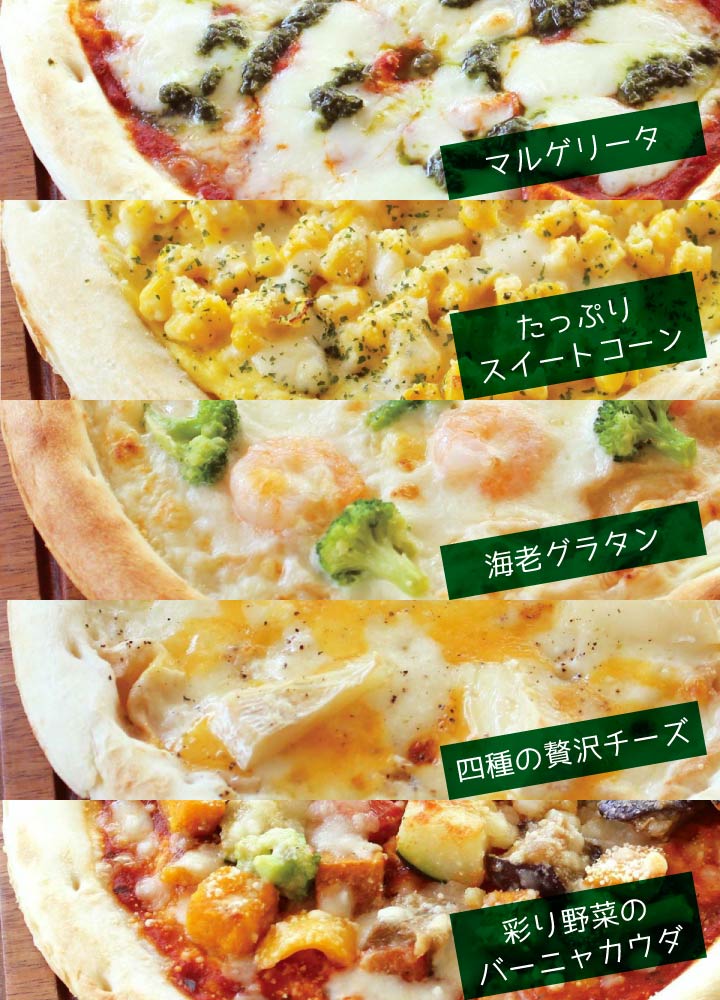 選べるピザ3枚セット