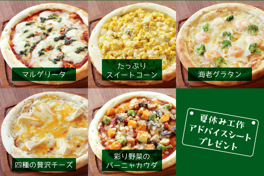 選べるピザ3枚セット