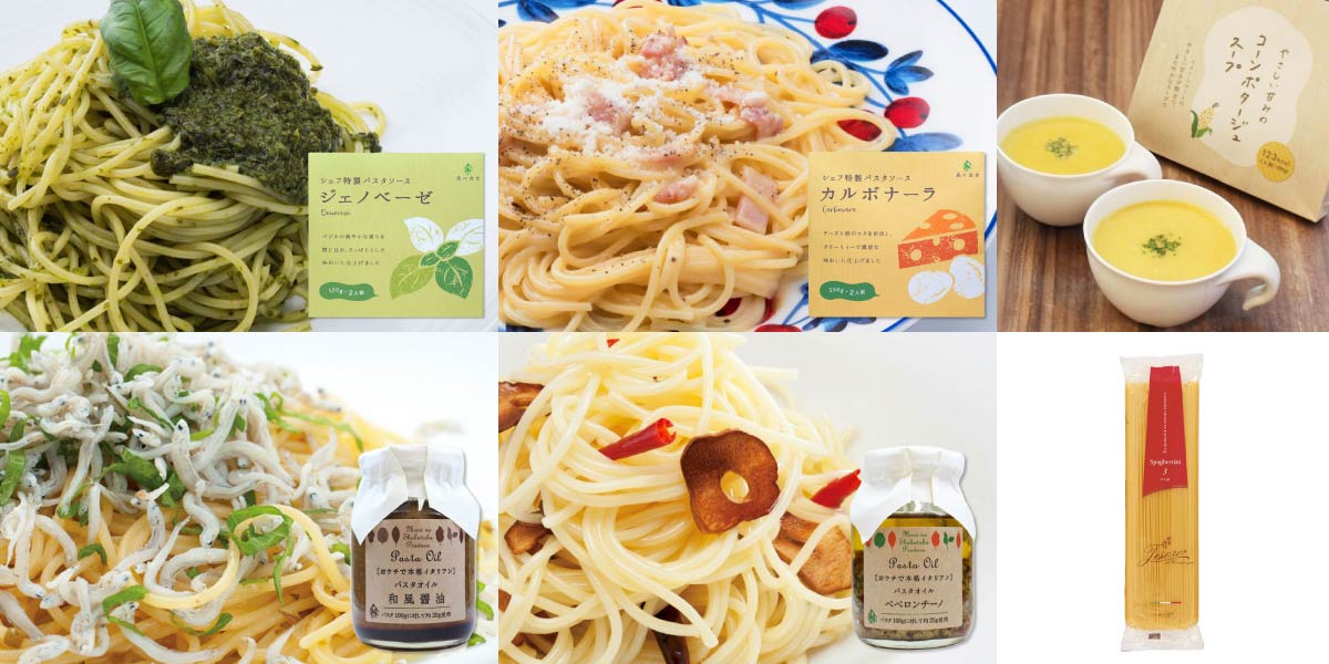 「パスタにかけるだけ！」パスタセット