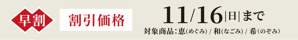 早割