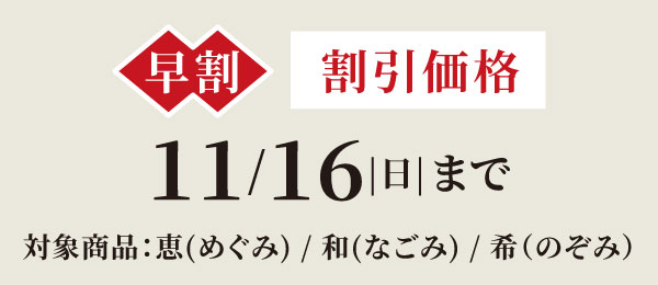 早割