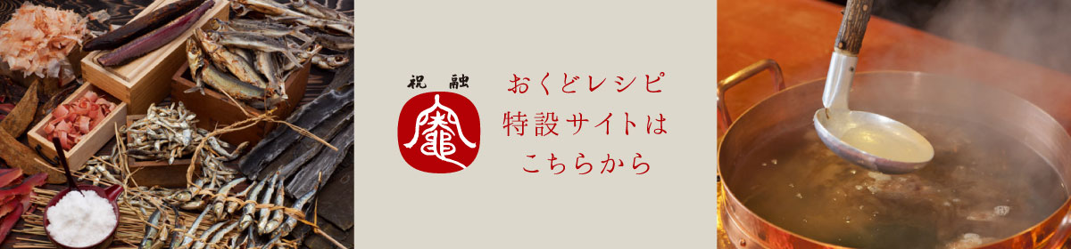 おくおレシピ特設サイト