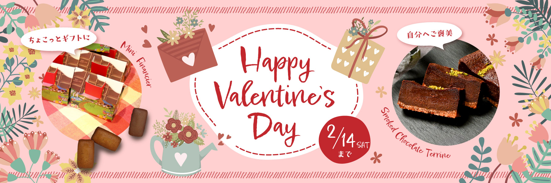 銀の森 バレンタイン特集
