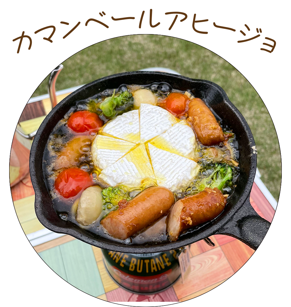 キャンプ飯