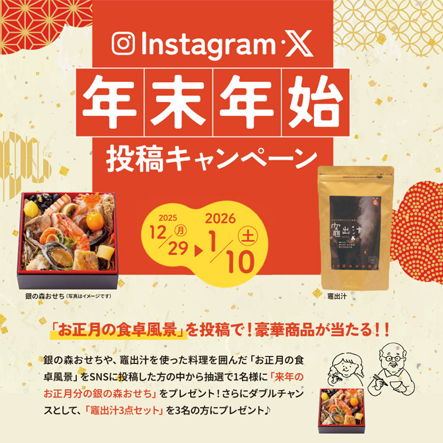 SNSキャンペーン