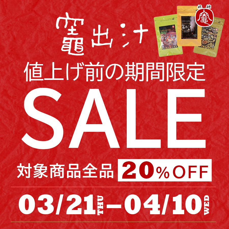 お出汁セールキャンペーン | 銀の森公式オンラインショップ