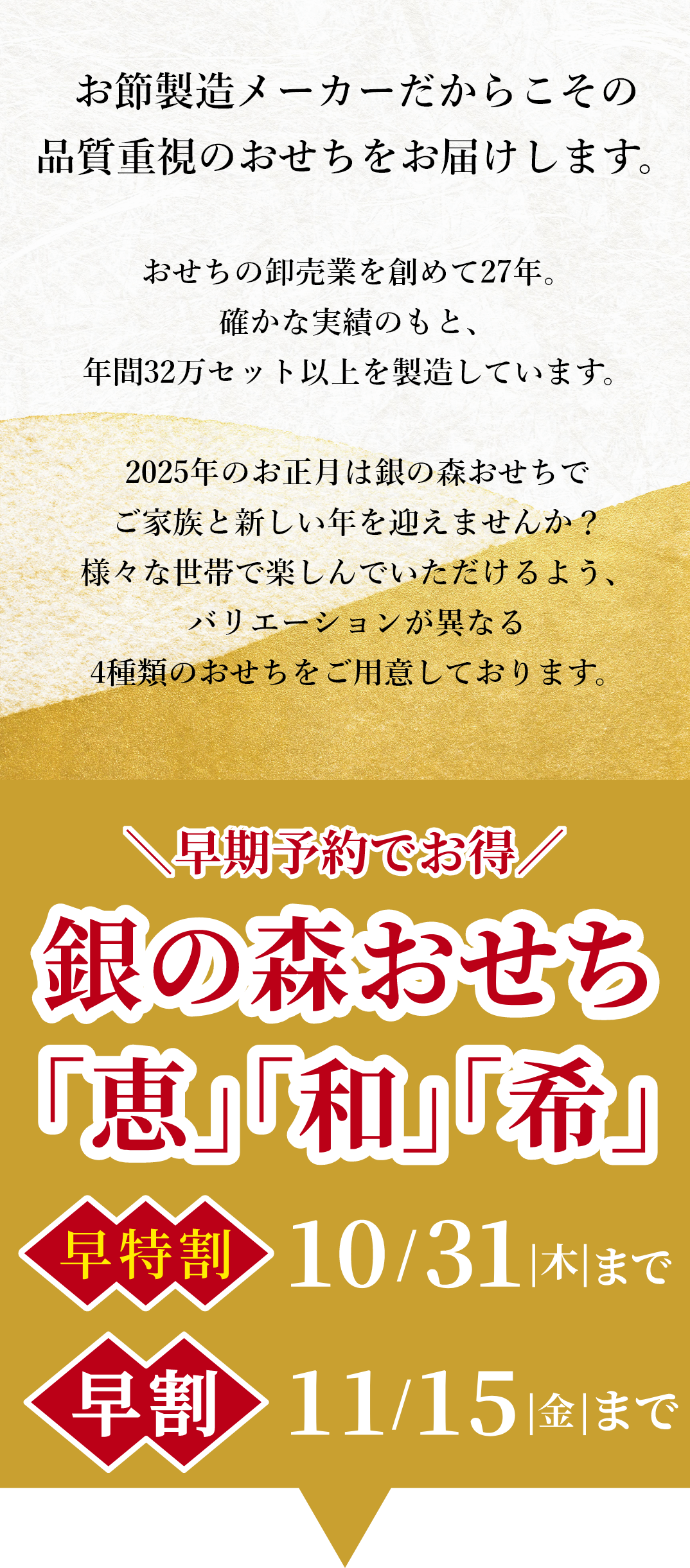 銀の森おせち2025のご案内