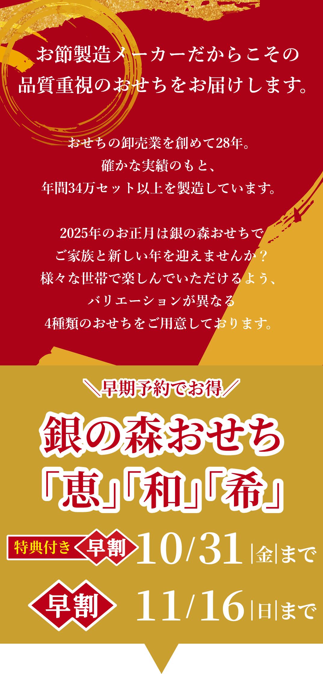 銀の森おせち2025のご案内