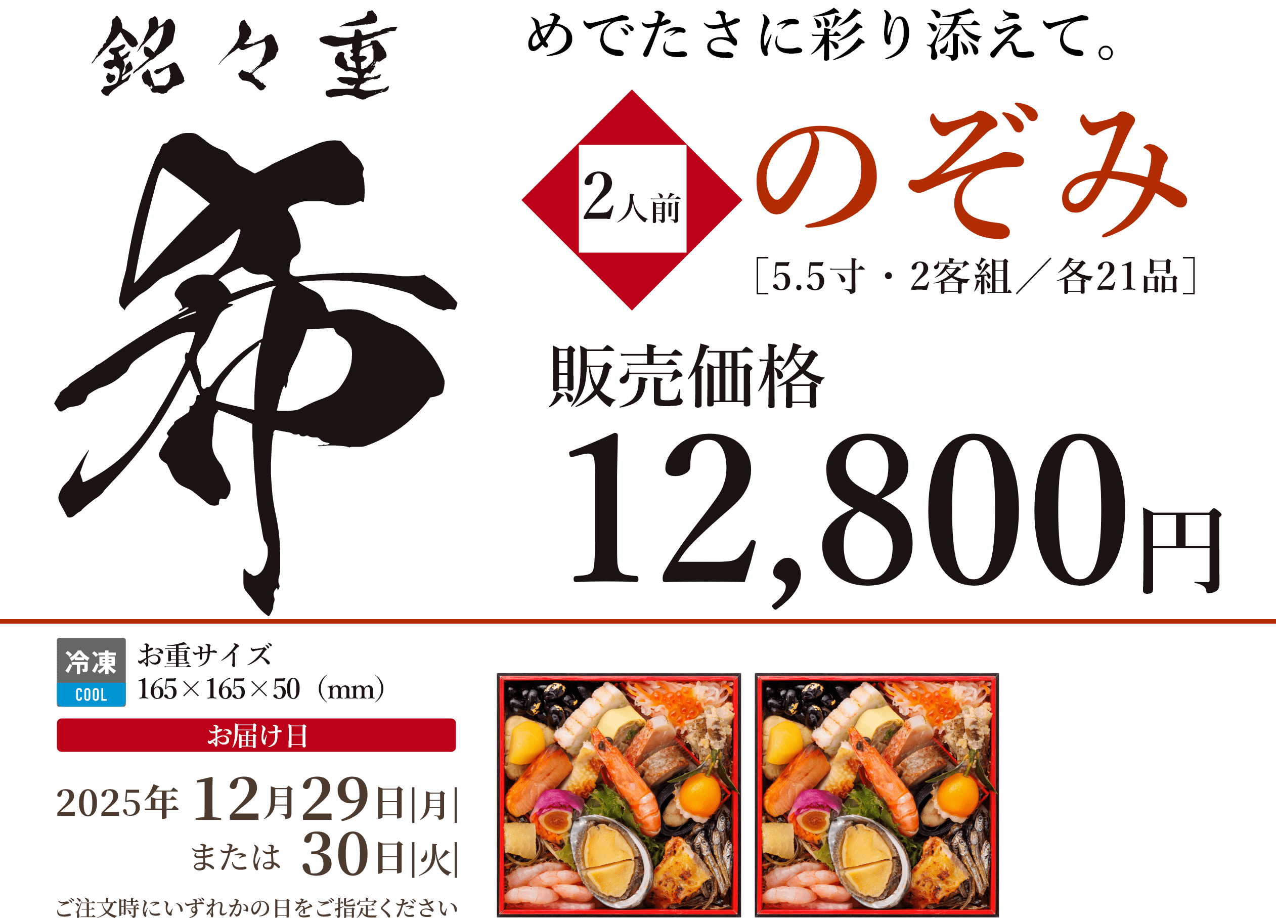 銀の森おせち「のぞみ」