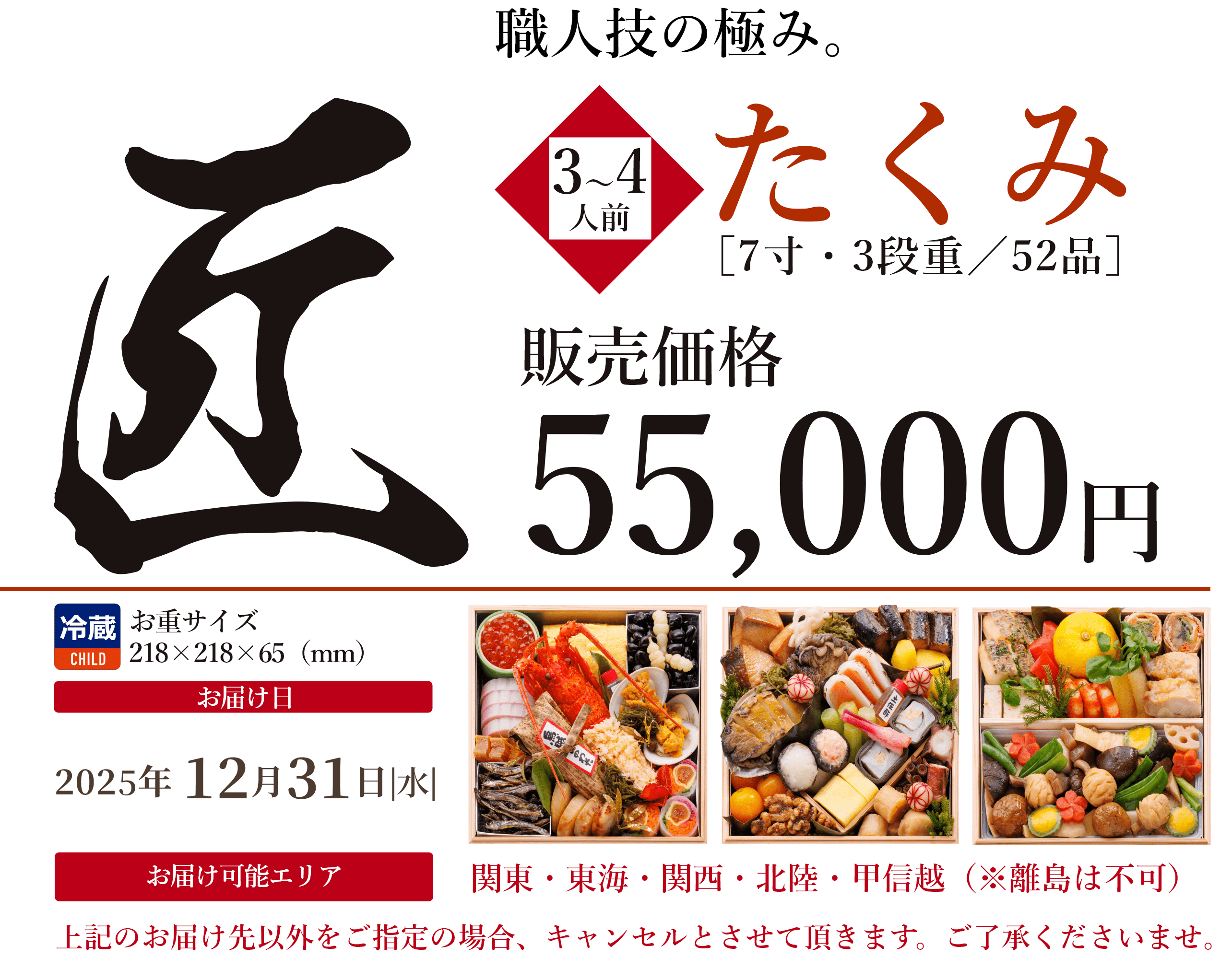 銀の森おせち「たくみ」