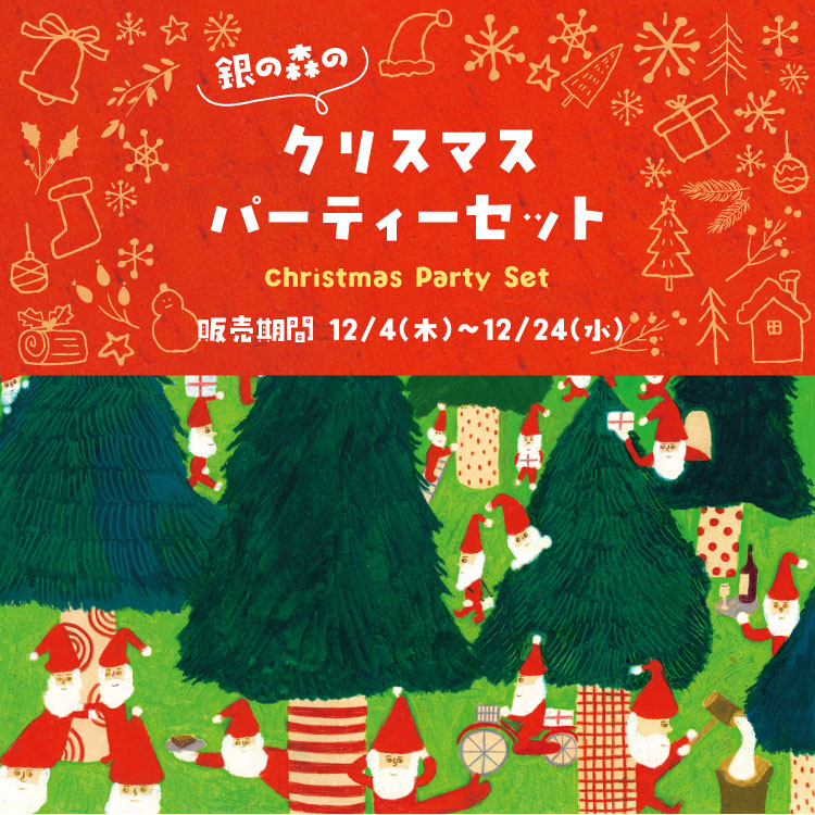 index_bnr_christmas_set2025_sp.jpg