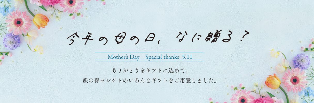 /index_bnr_motherday2025_pc.jpg