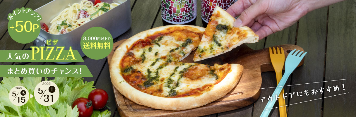 /index_bnr_pizza50p2025_pc.jpg