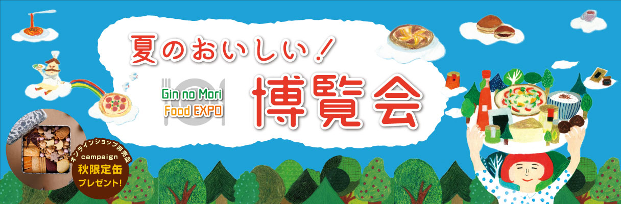 index_bnr_summer_expo2025_pc 2.jpg