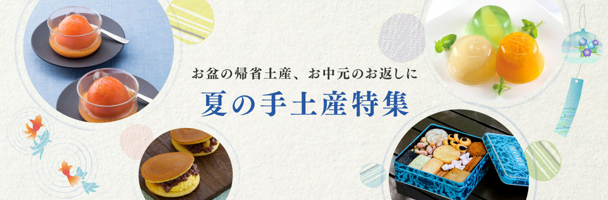 index_bnr_summer_gifts2025_pc.jpg