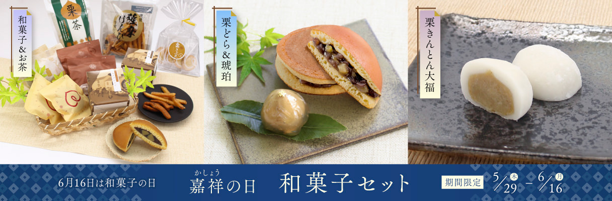 index_bnr_wagashi2025_pc.jpg