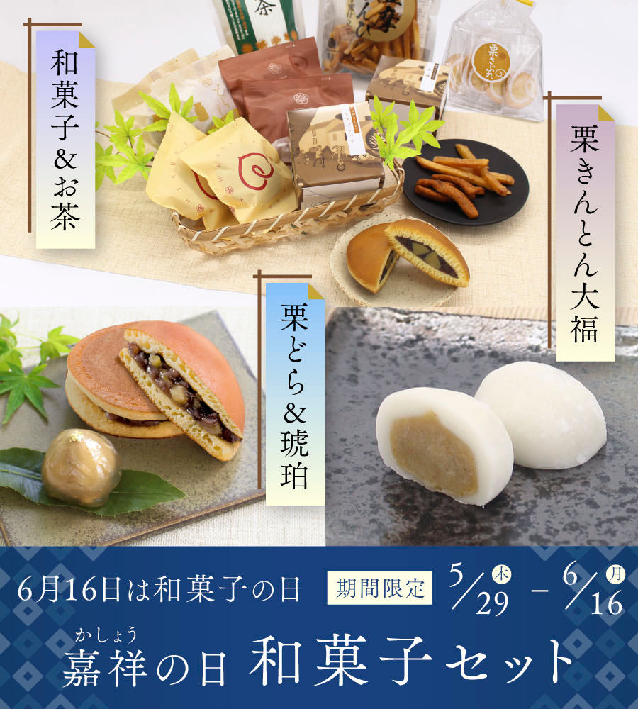 index_bnr_wagashi2025_sp.jpg