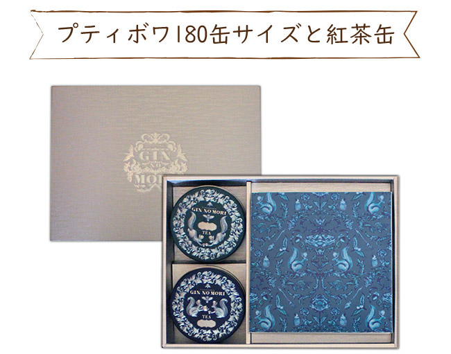 プティボワ180缶サイズと紅茶缶