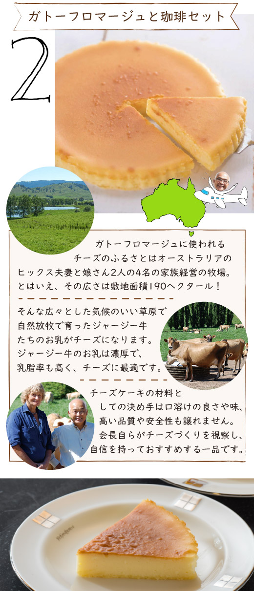 ガトーフロマージュと珈琲セット