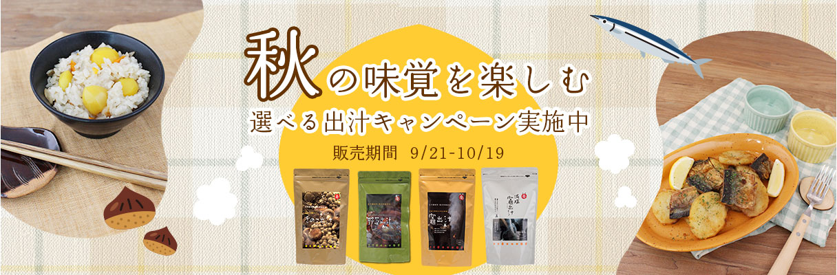 index_bnr_contents_dashi_autumn2023.jpg