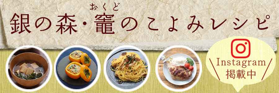竈・こよみレシピ