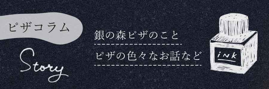 ピザコラム
