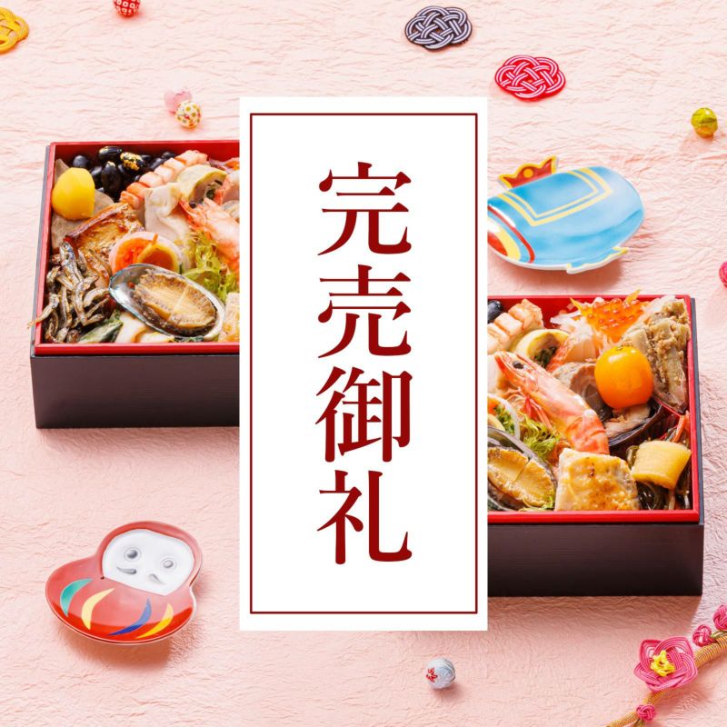 銀の森おせち 銘々重 5.5寸「希」 | 銀の森公式オンラインショップ